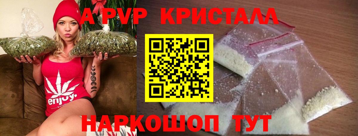A-PVP кристаллы Волхов