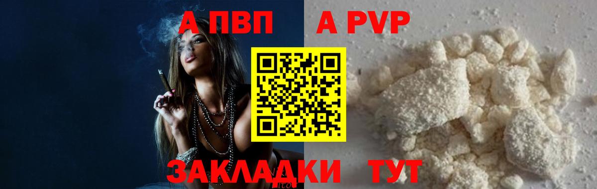 Alfa_PVP кристаллы  Вход с VPN  А ПВП кристаллы  A PVP  Волхов 