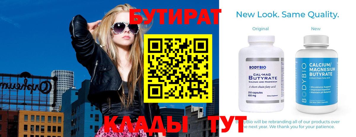 Волхов  Бутират  Вход с VPN  БУТИРАТ Butirat 