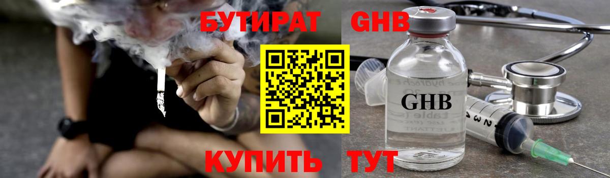 БУТИРАТ бутик Волхов