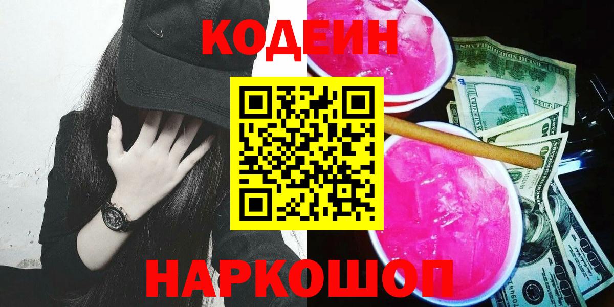 Codein Purple Drank Волхов