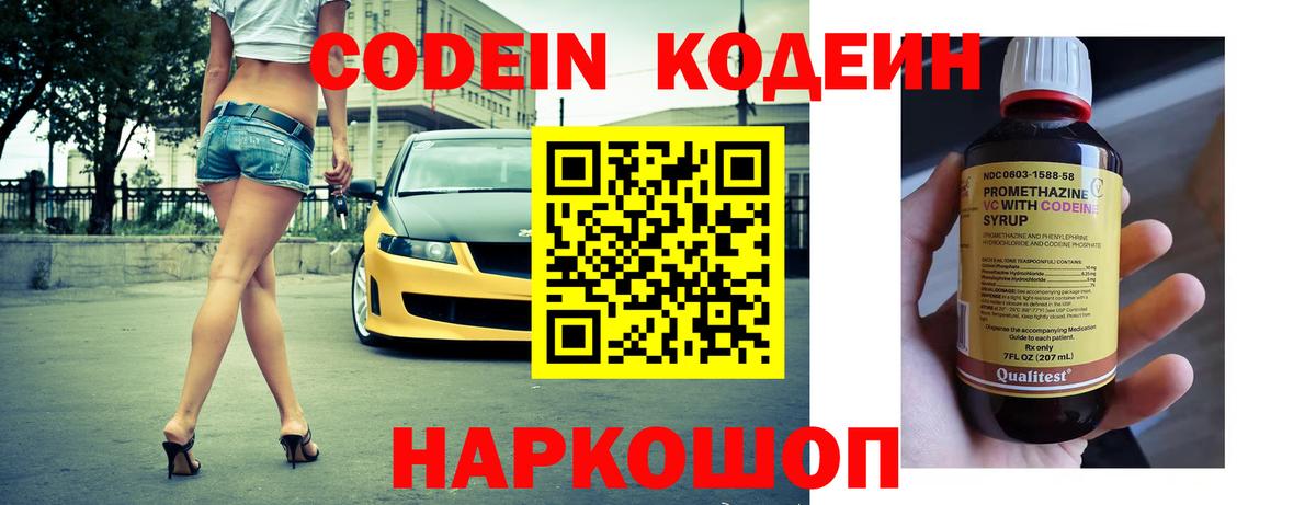 Кодеиновый сироп Lean напиток Lean (лин)  Вход с VPN  Волхов 