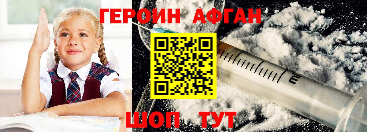 Героин VHQ  Вход с VPN  Волхов 
