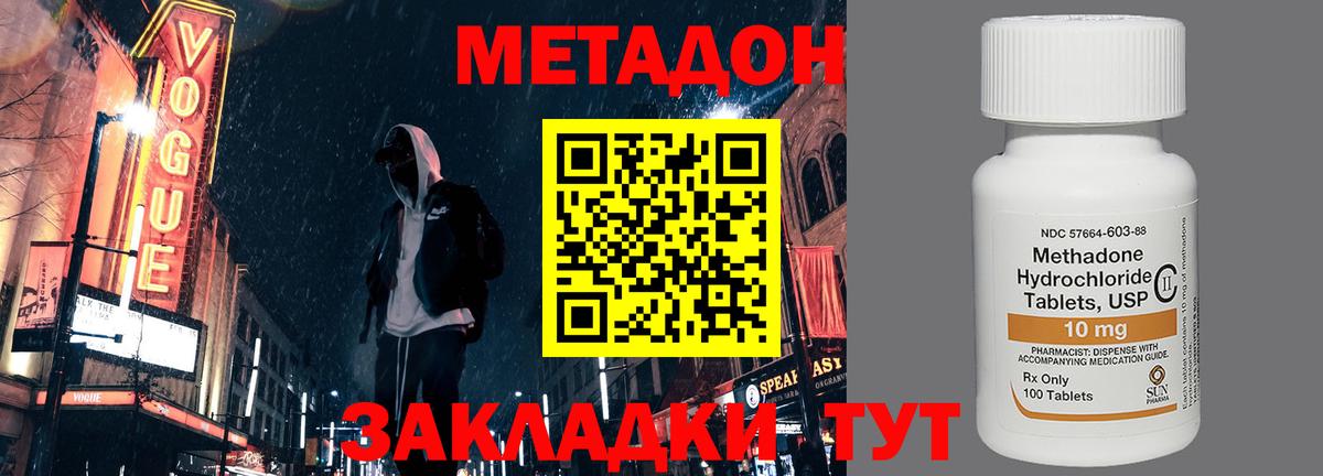 МЕТАДОН methadone  Вход с VPN  МЕТАДОН мёд  Волхов 