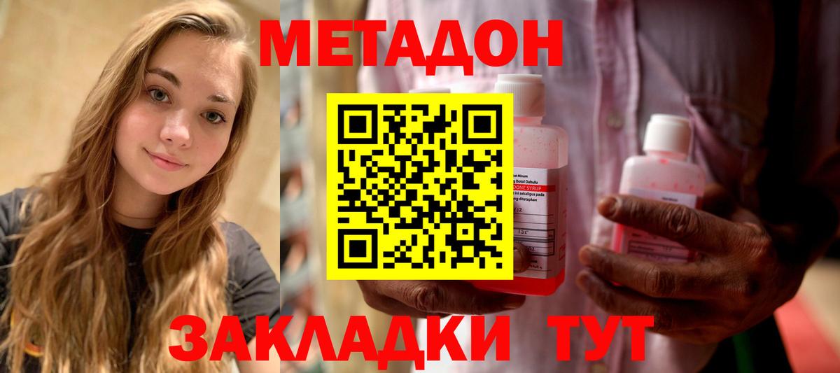 МЕТАДОН кристалл Волхов
